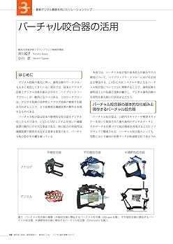歯科技工別冊 歯科医師も！歯科技工士も！ デジタル歯科連携の